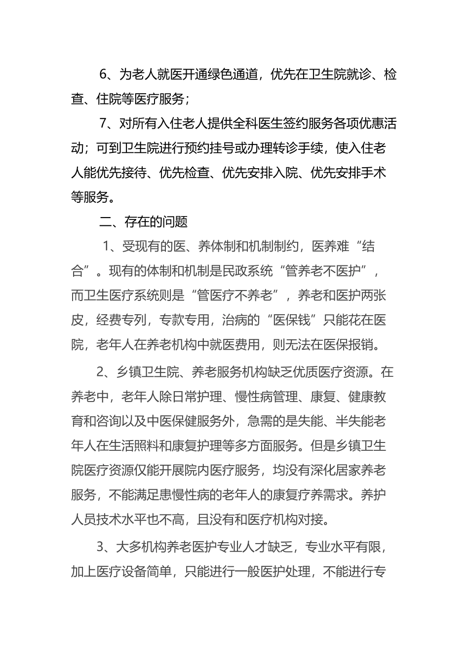 医养结合总结_第3页