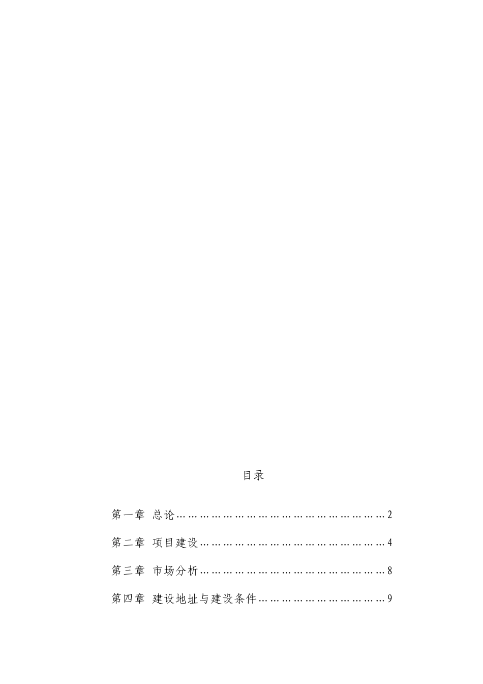 医养结合项目可行性研究报告_第2页