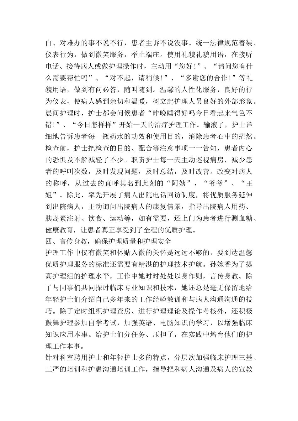 医务人员2025年抗疫事迹8篇_第3页