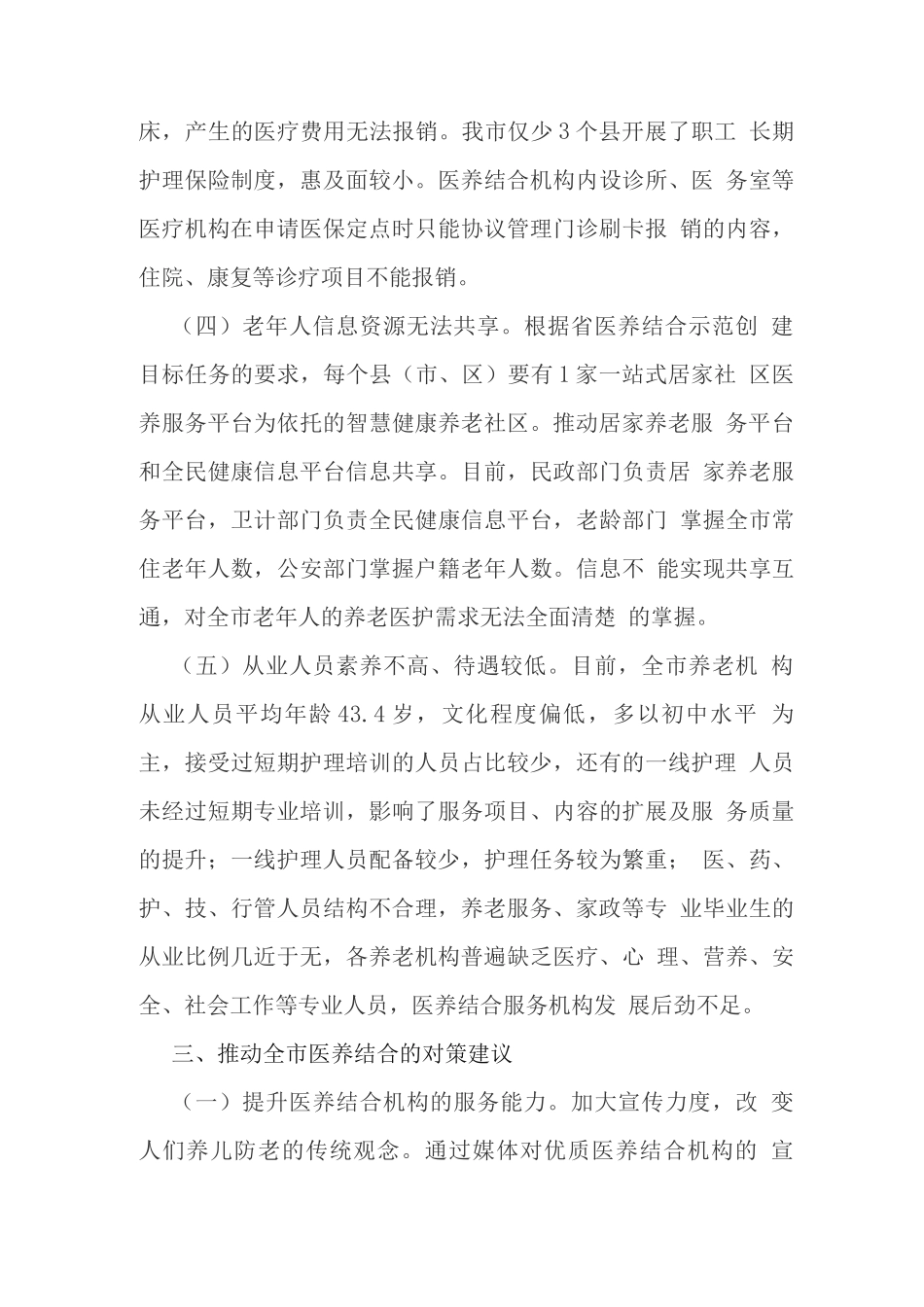 医养结合自查报告_第3页