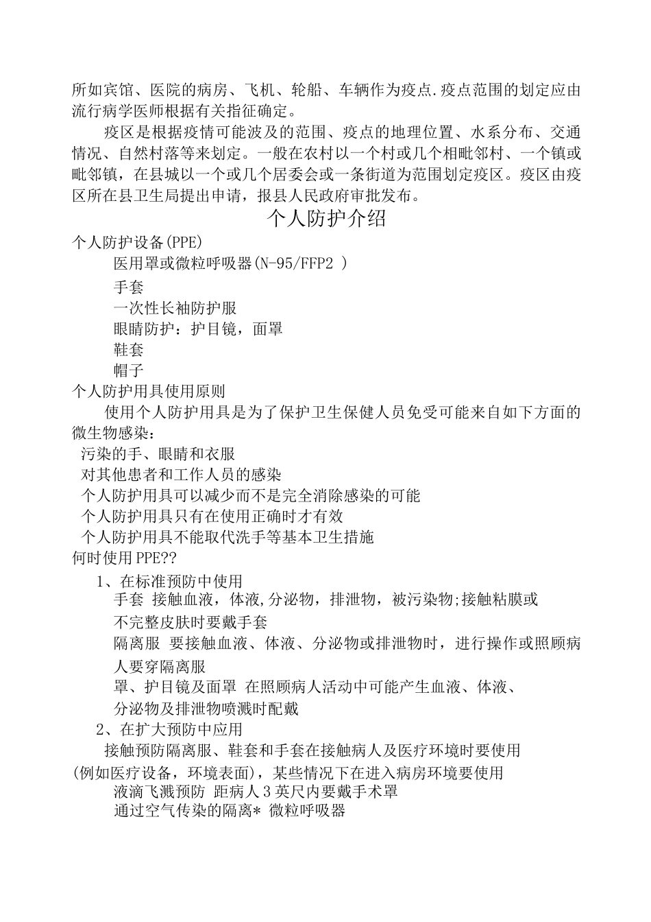 医务人员三级防护措施_第2页