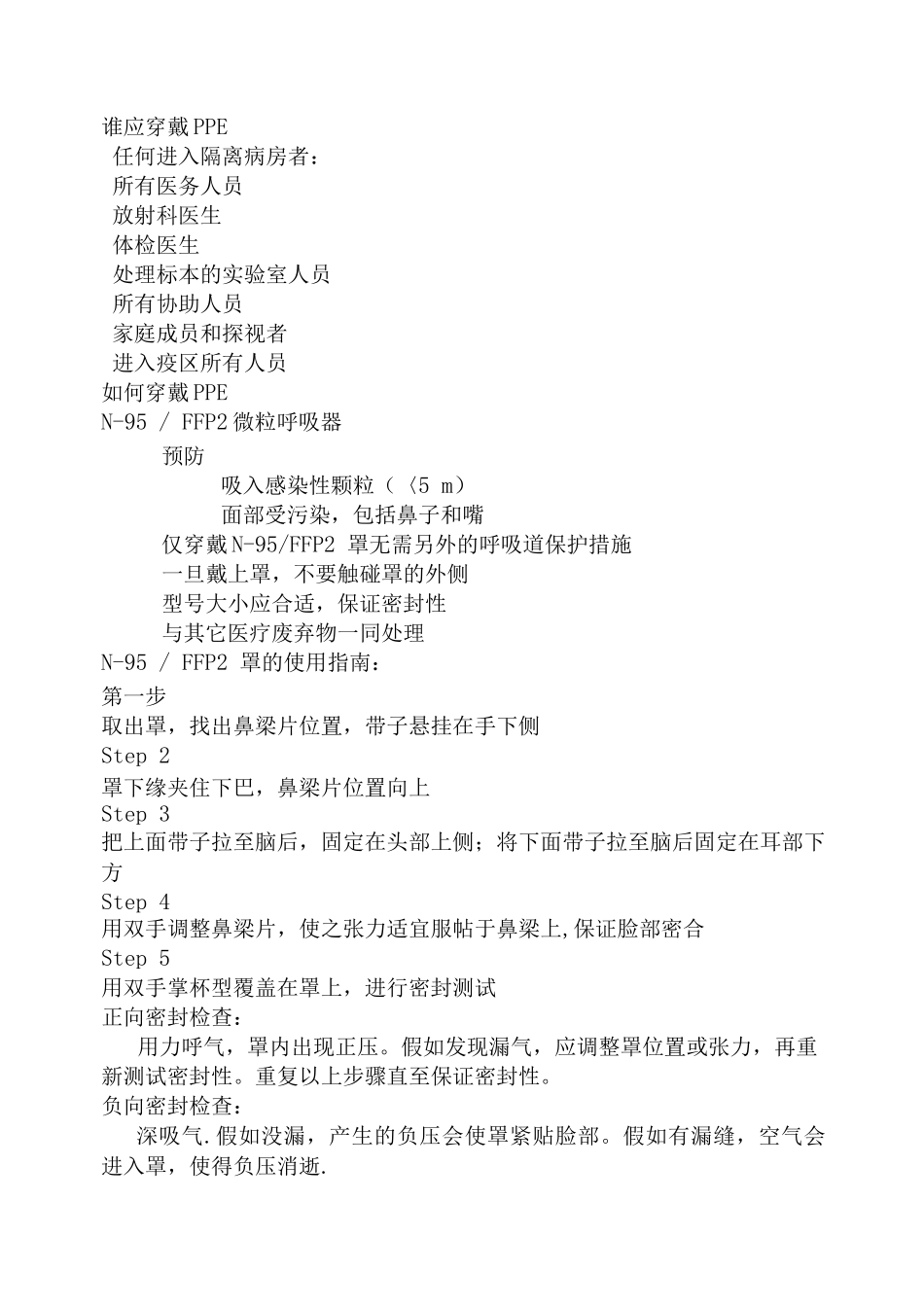 医务人员三级防护措施_第3页