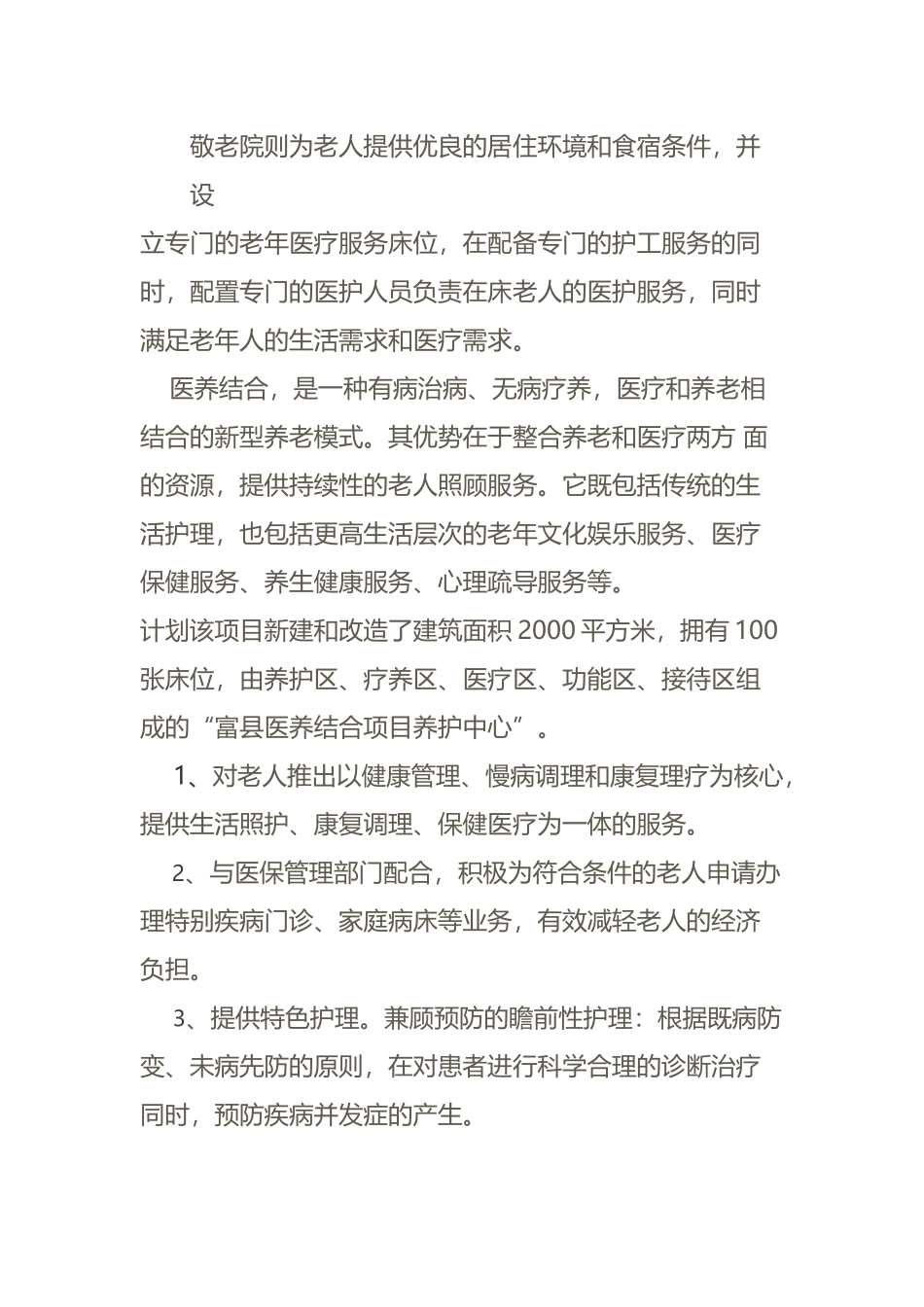 医养结合项目_第3页