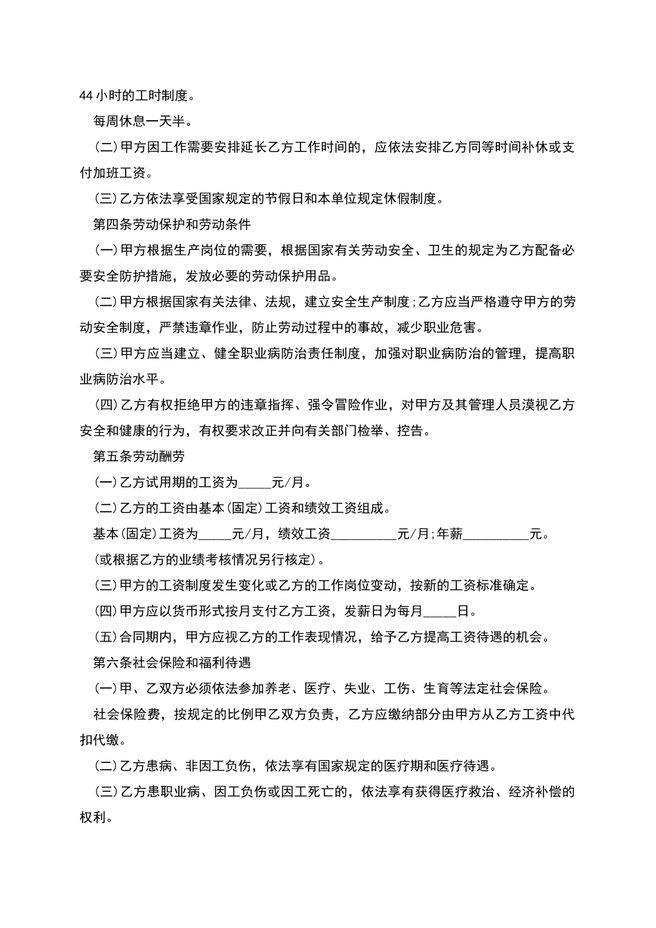 医务人员劳务合同_第2页