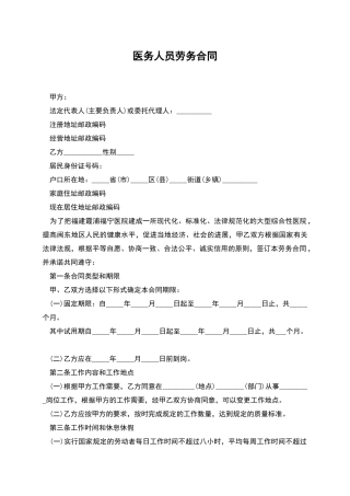 医务人员劳务合同
