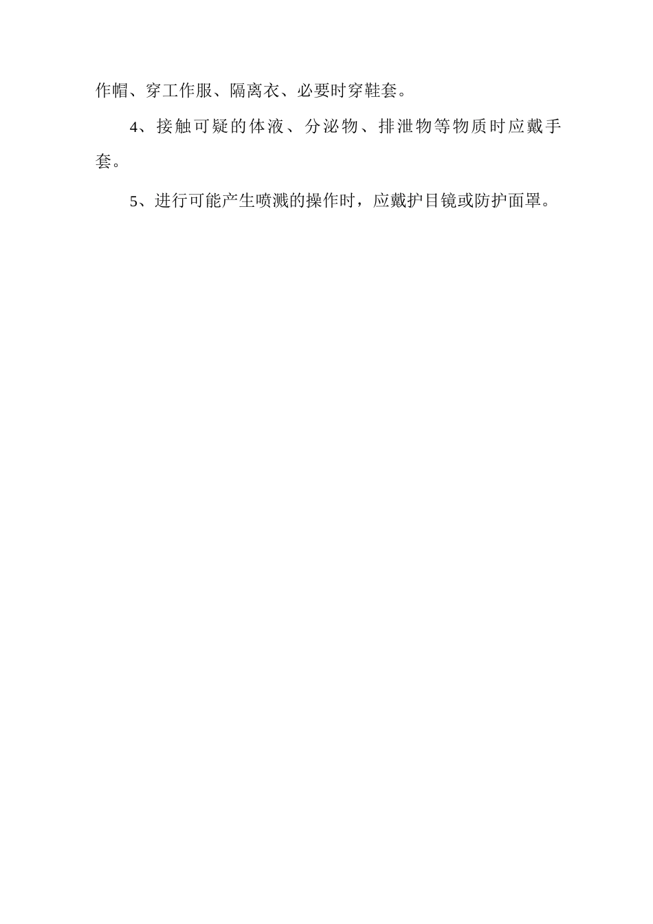 医务人员分级防护原则_第2页