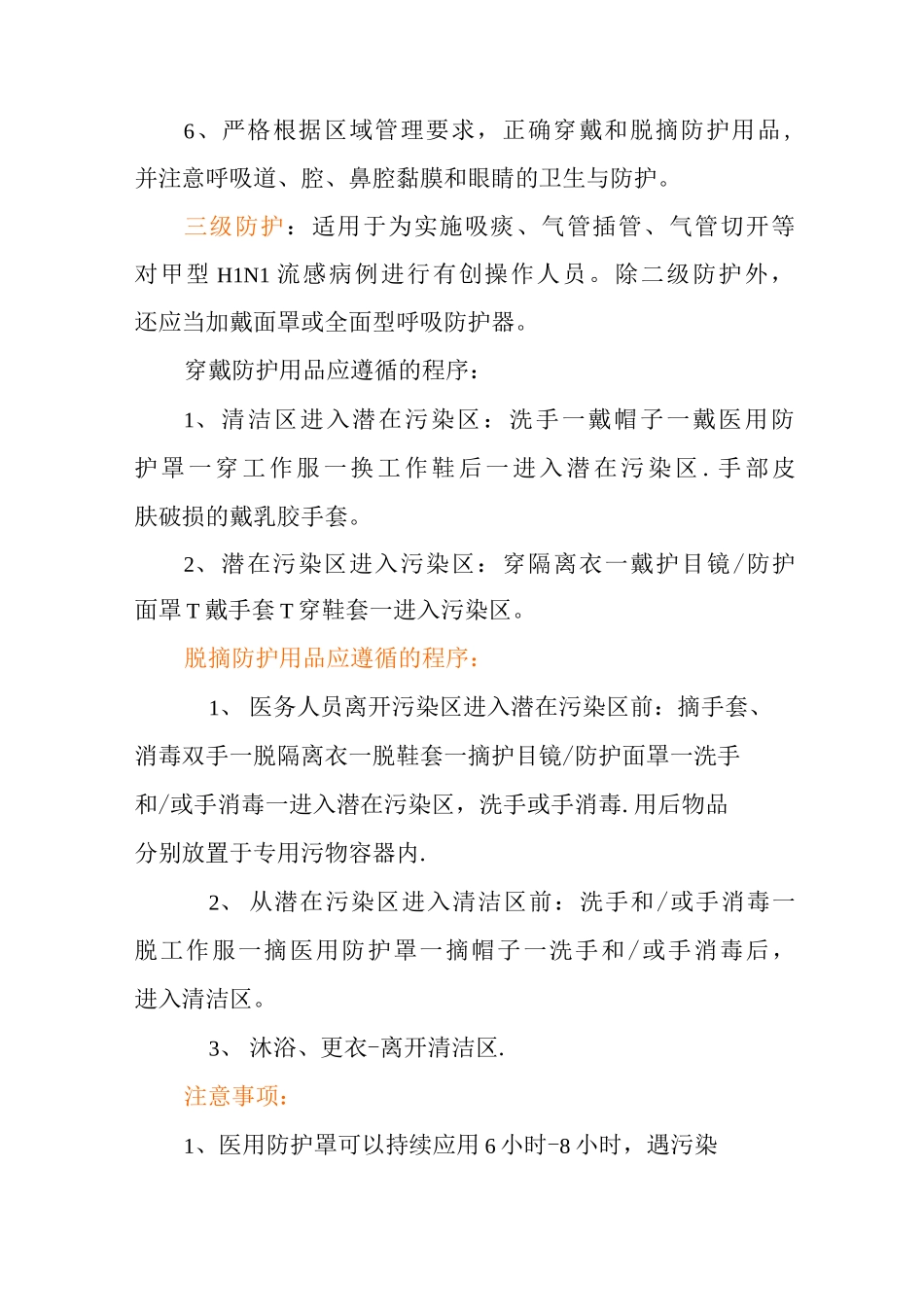 医务人员分级防护原则_第3页