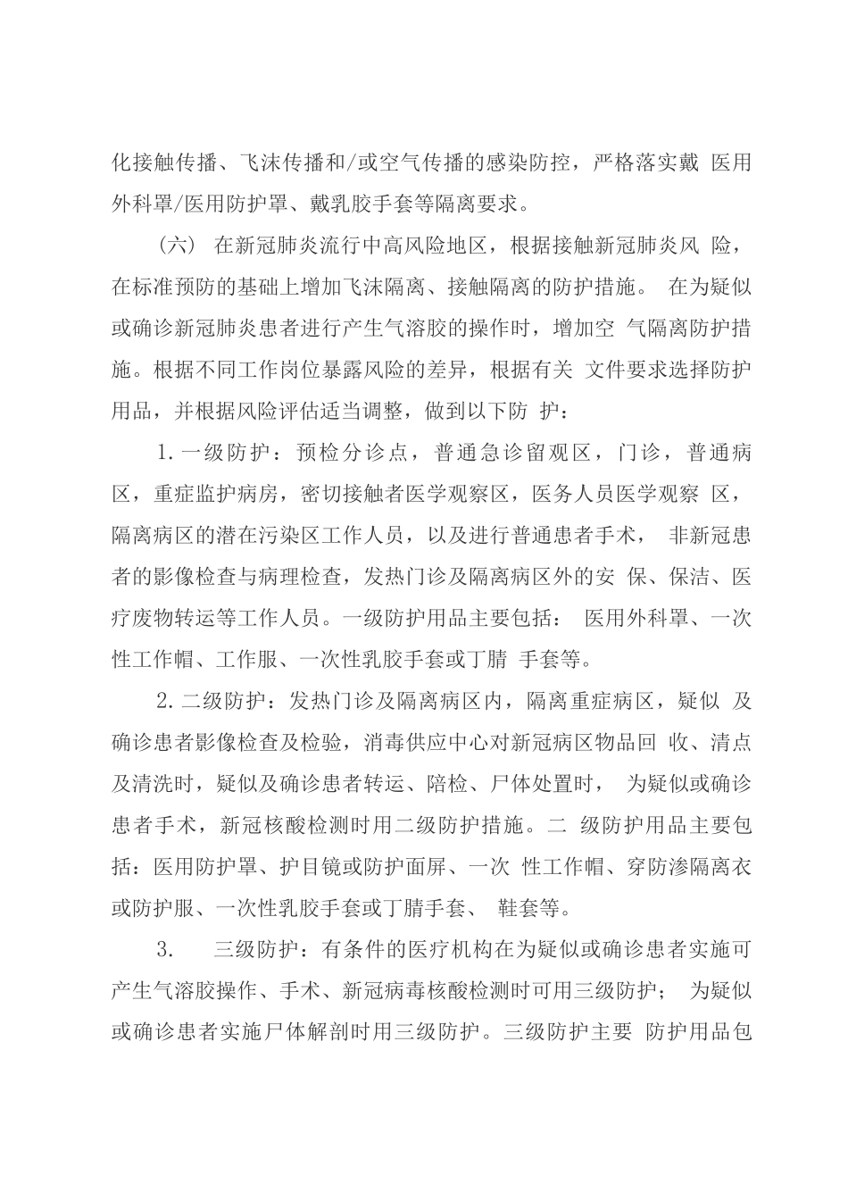 医务人员个人防护指引_第2页