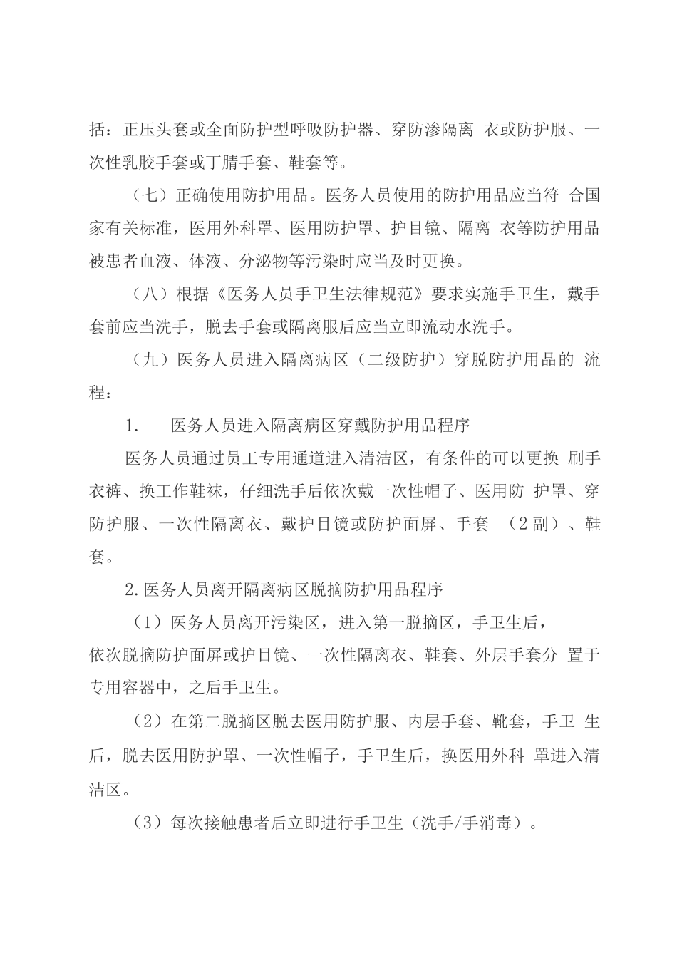 医务人员个人防护指引_第3页
