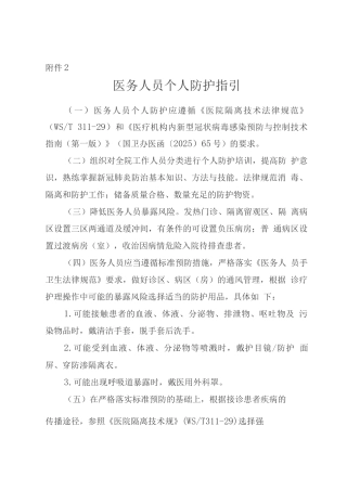 医务人员个人防护指引