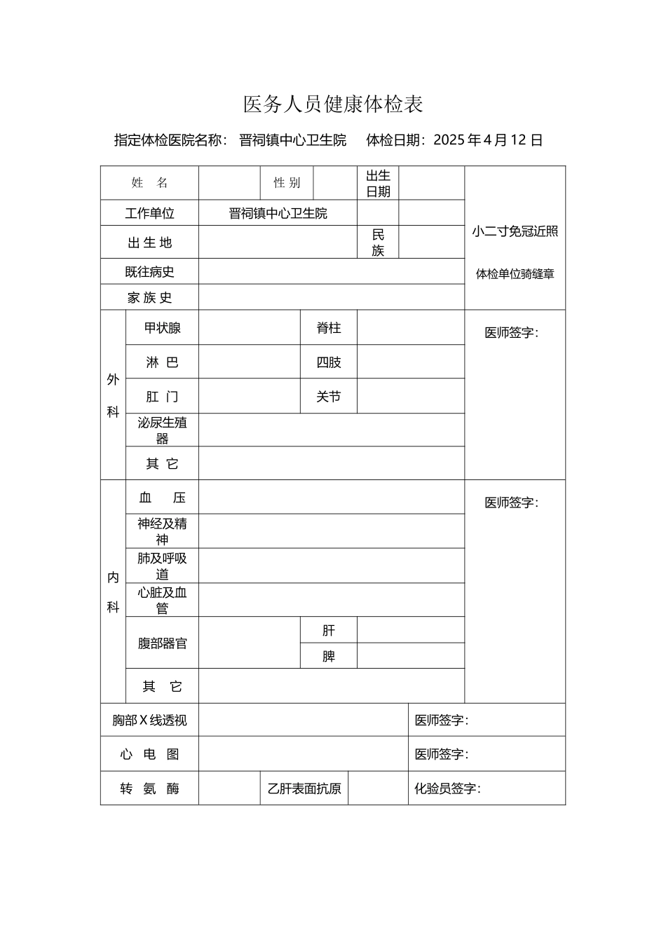 医务人员健康体检表_第2页