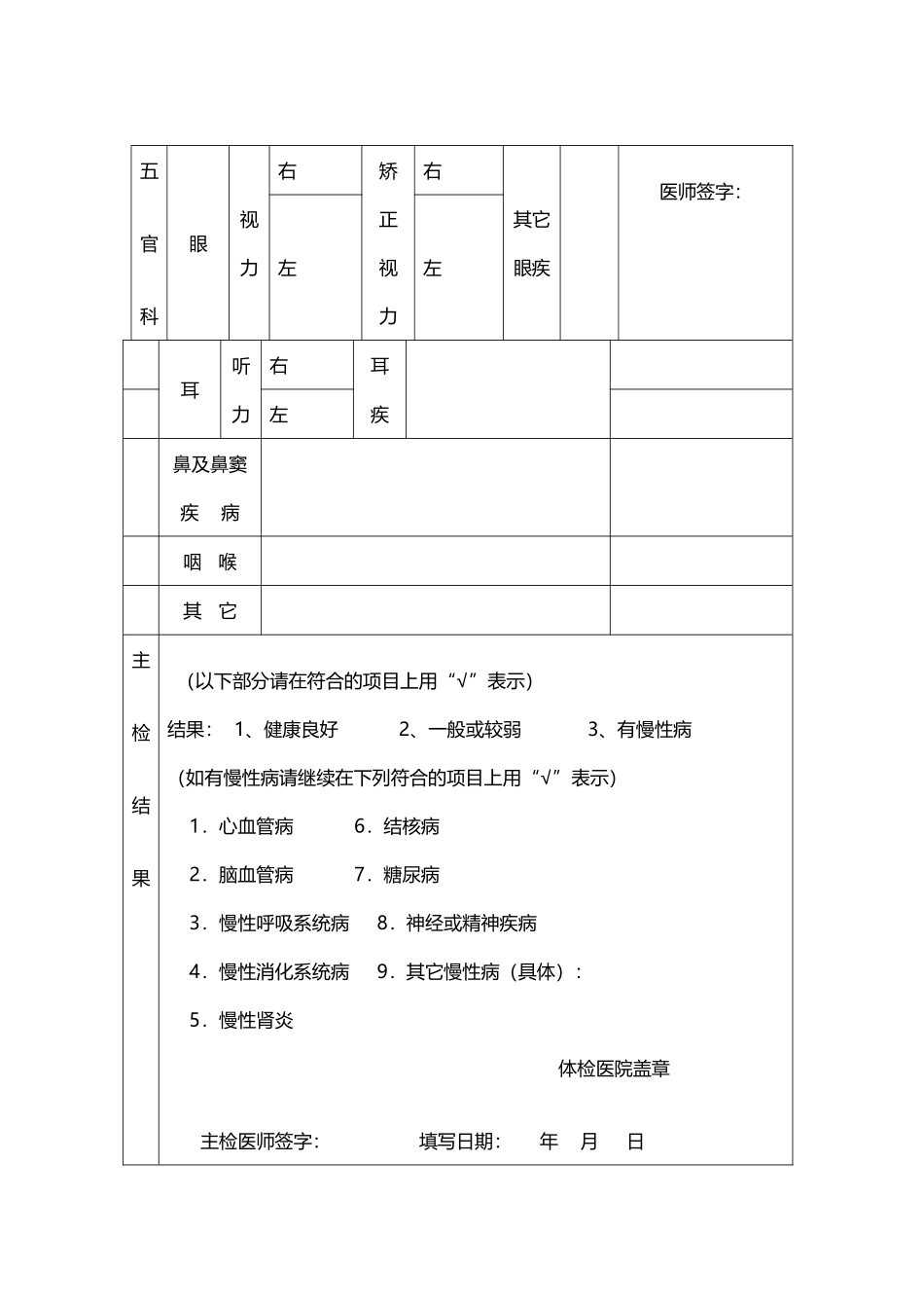 医务人员健康体检表_第3页