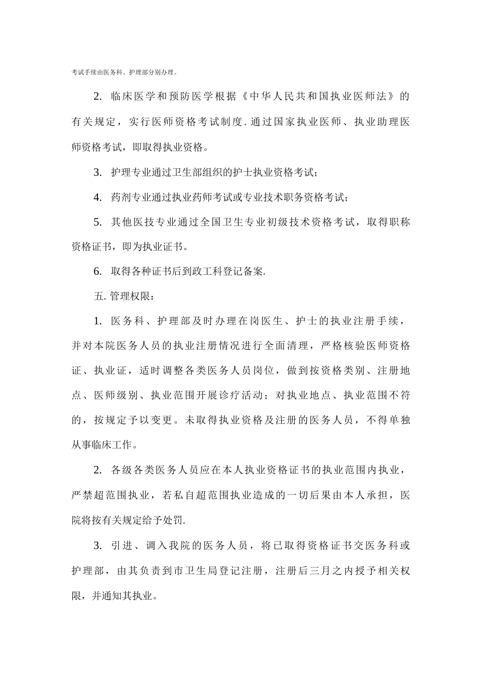 医务人员依法执业管理办法_第3页