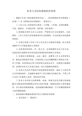 医务人员医院感染防护制度