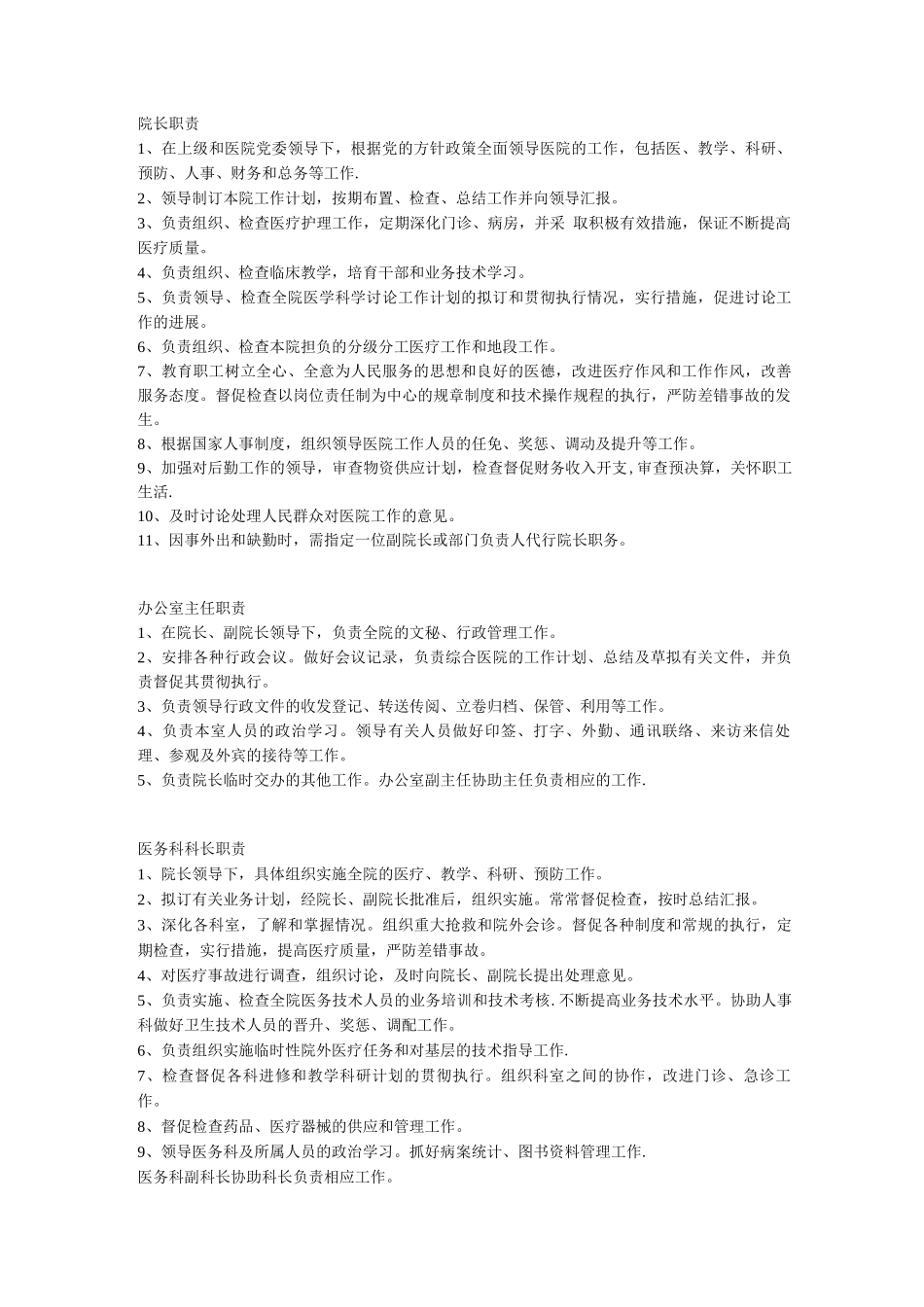 医务人员岗位职责_第1页