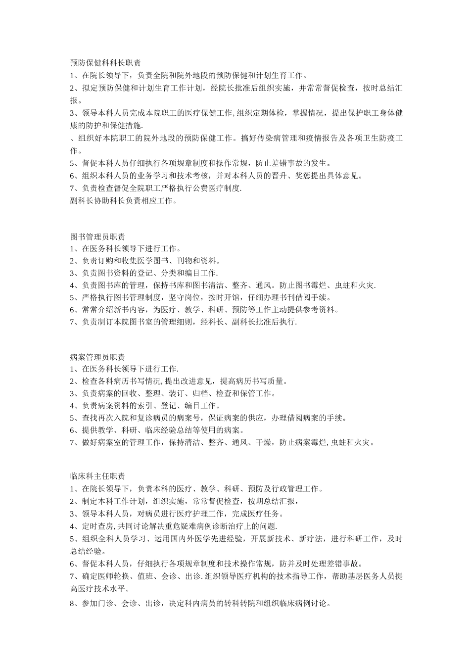 医务人员岗位职责_第2页