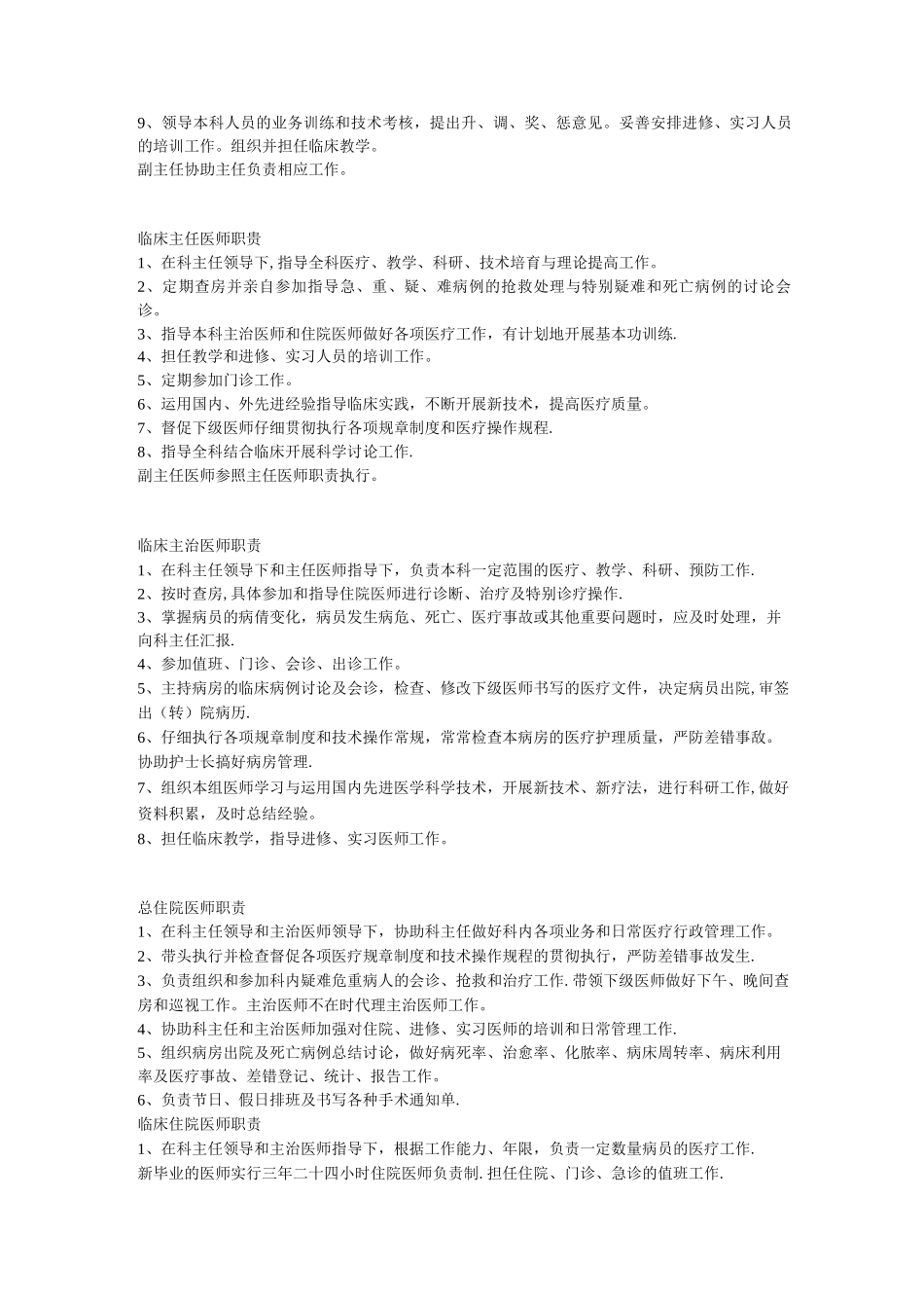 医务人员岗位职责_第3页