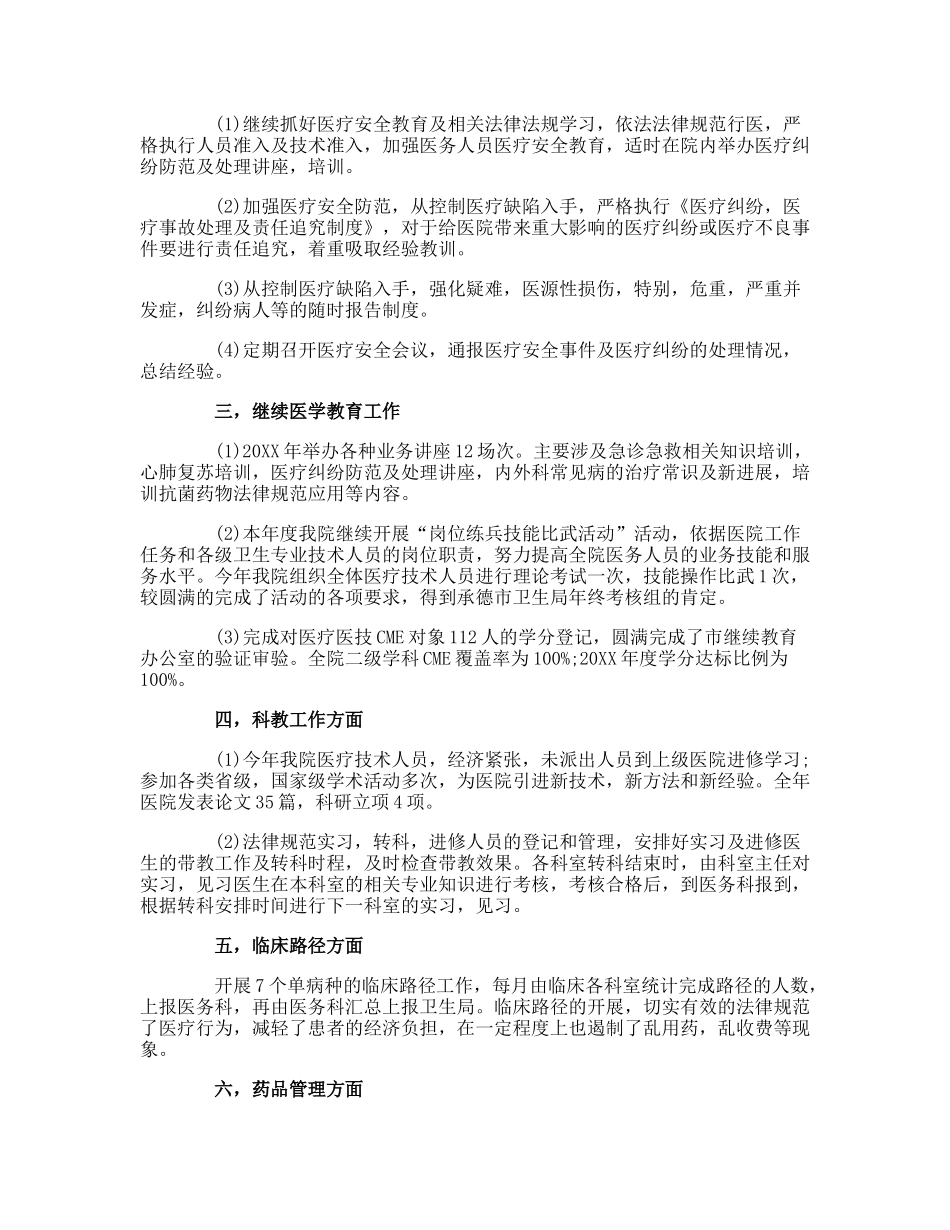 医务人员年度考核个人总结_第2页