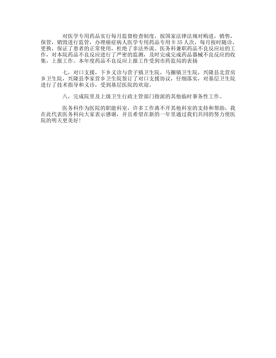 医务人员年度考核个人总结_第3页