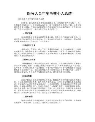 医务人员年度考核个人总结