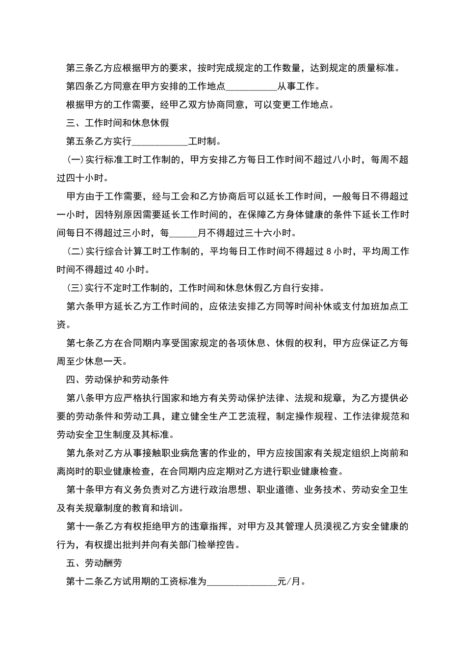 医务人员劳动合同_第2页