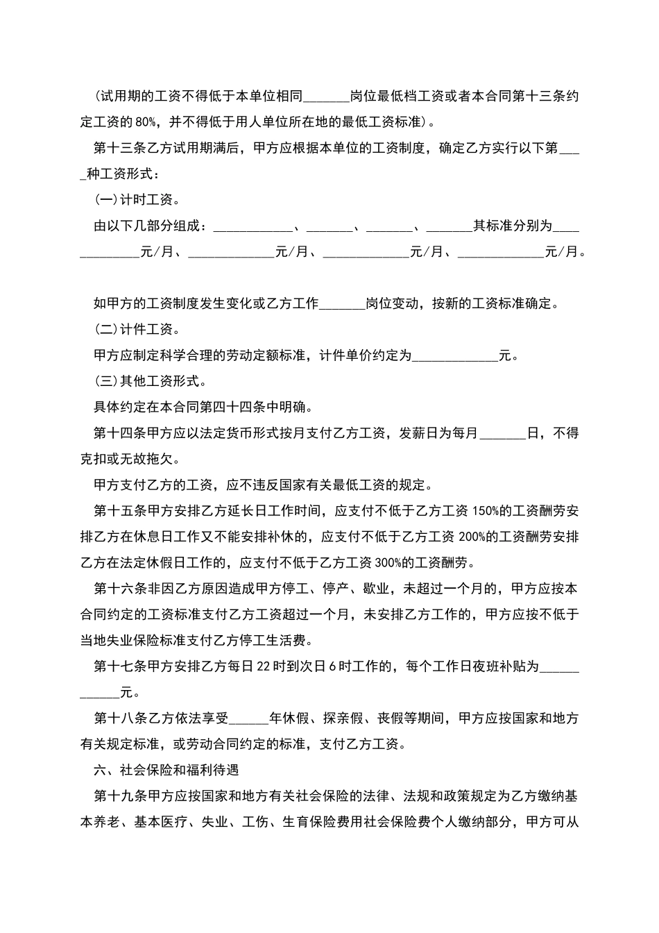 医务人员劳动合同_第3页