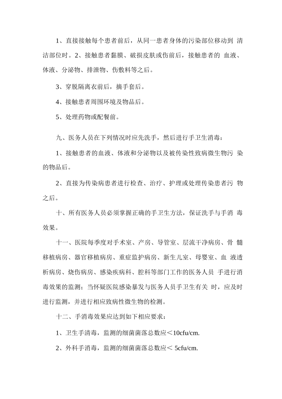 医务人员手卫生制度_第2页