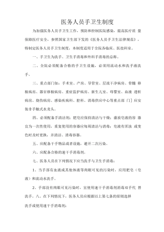 医务人员手卫生制度