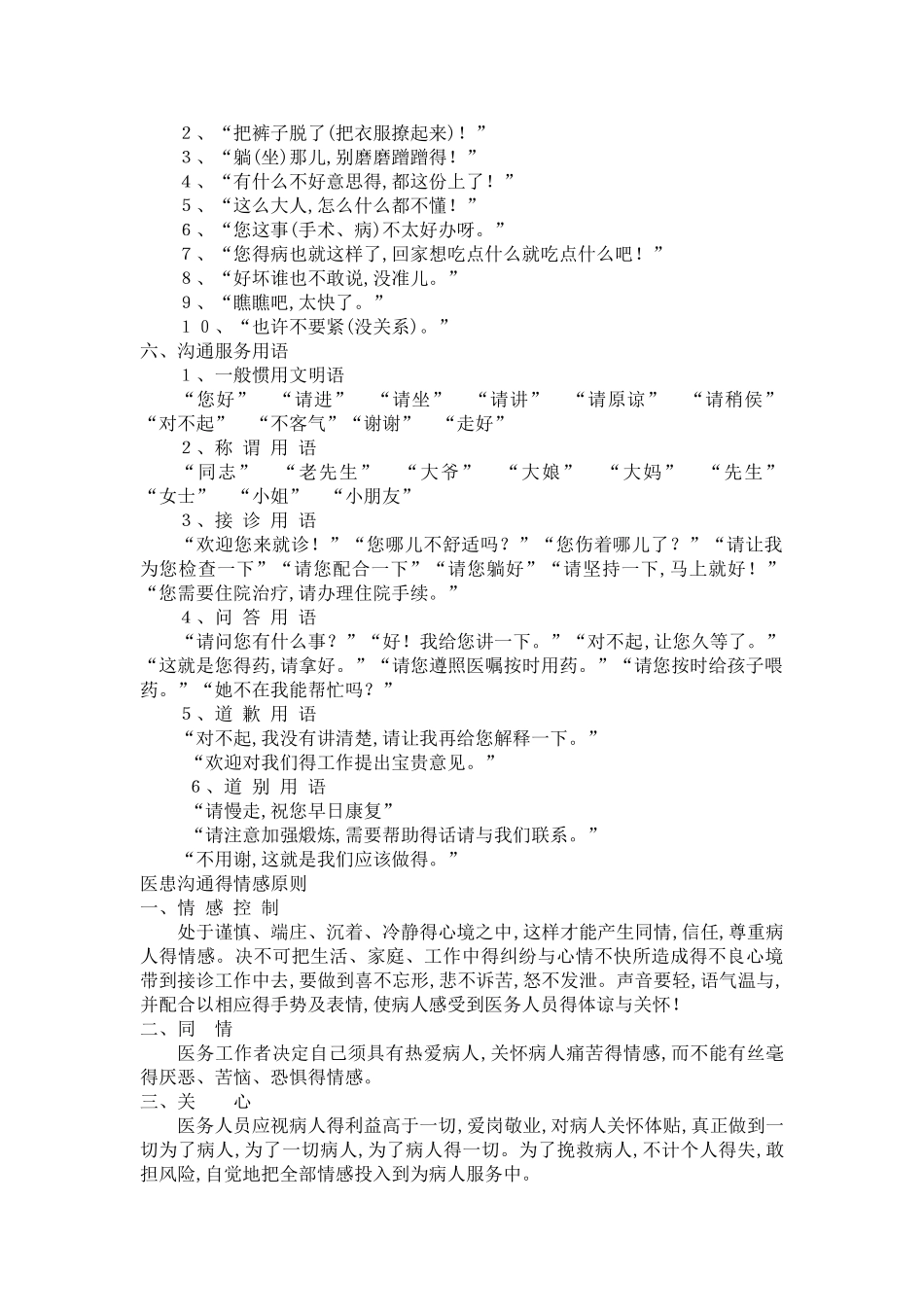 医务人员沟通技巧_第3页