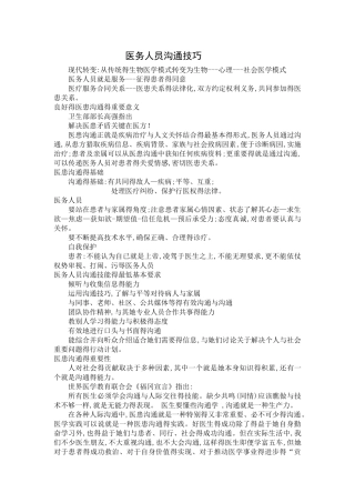 医务人员沟通技巧