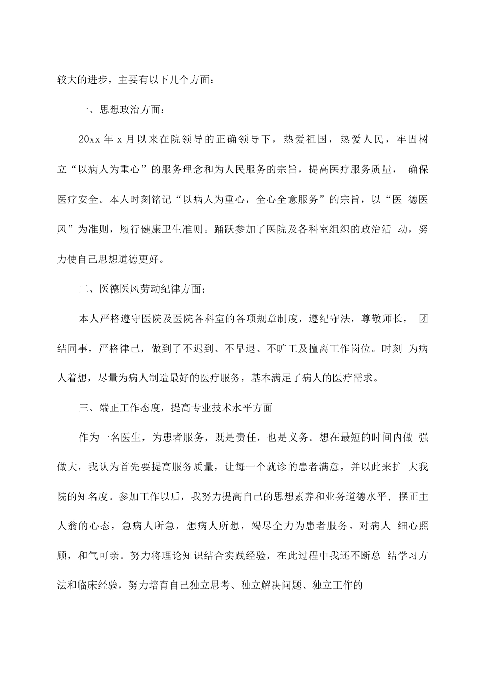 医务人员年度评优总结_第3页