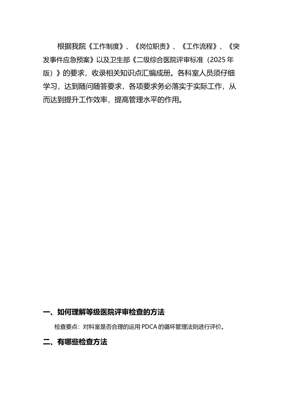 医务人员应知应会精简版_第3页