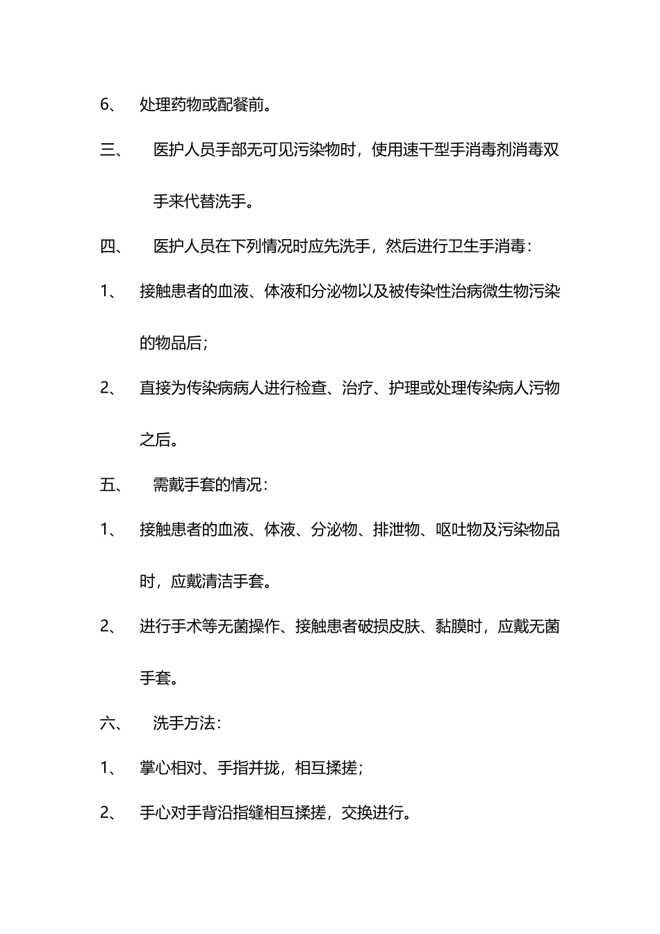 医务人员手卫生基本知识40304_第3页