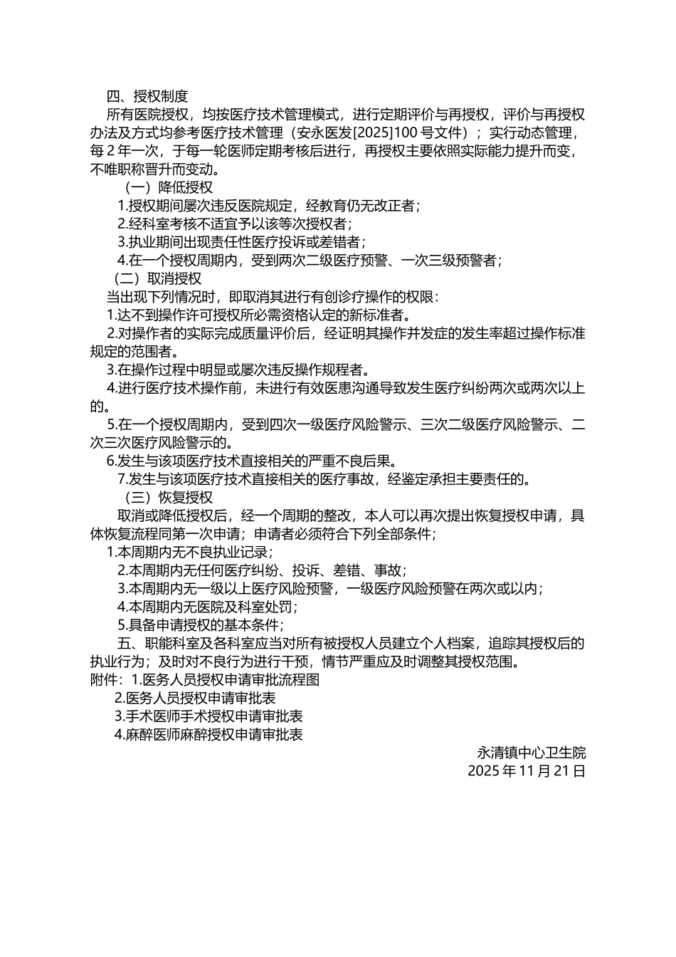 医务人员授权、再授权规章制度及流程_第3页