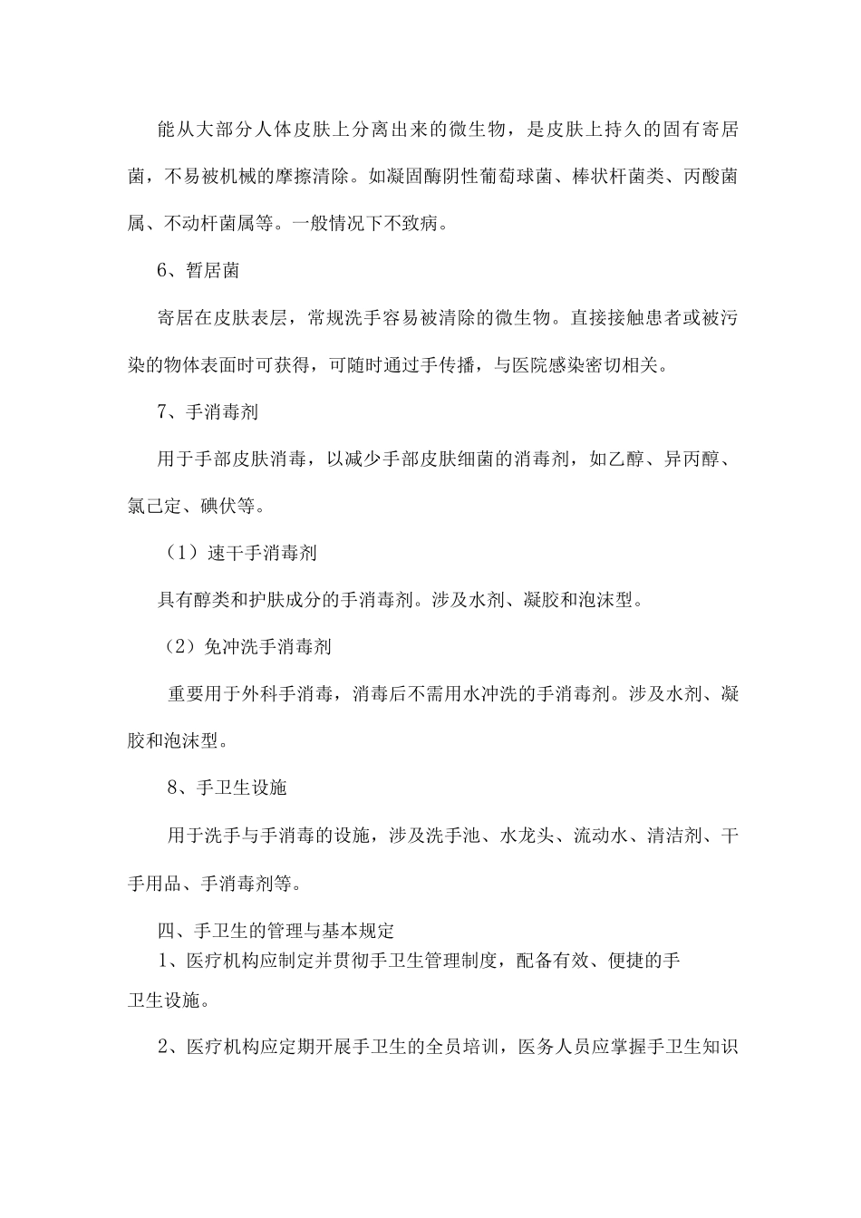医务人员手卫生标准_第2页