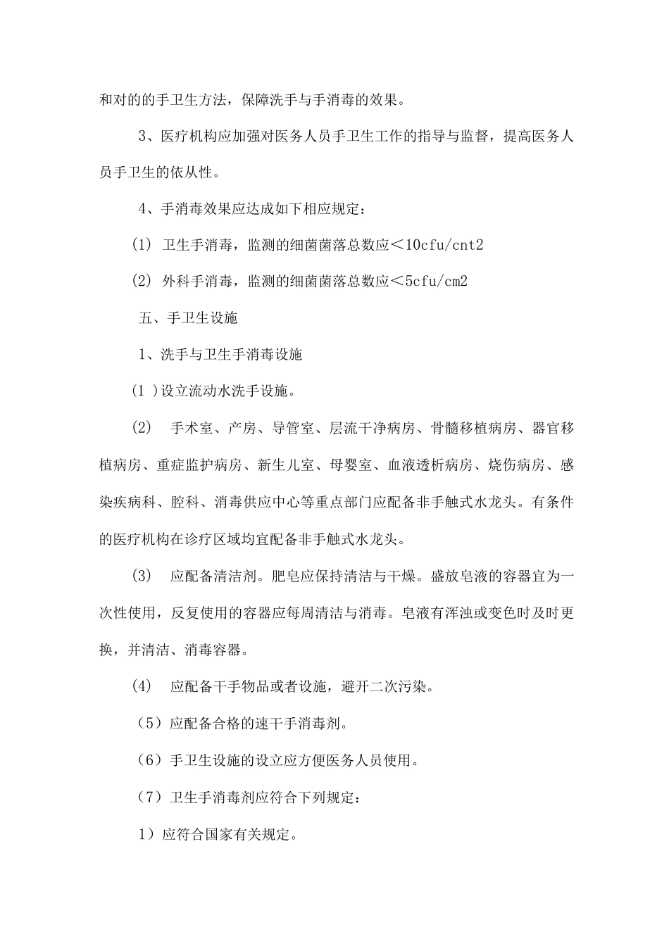 医务人员手卫生标准_第3页
