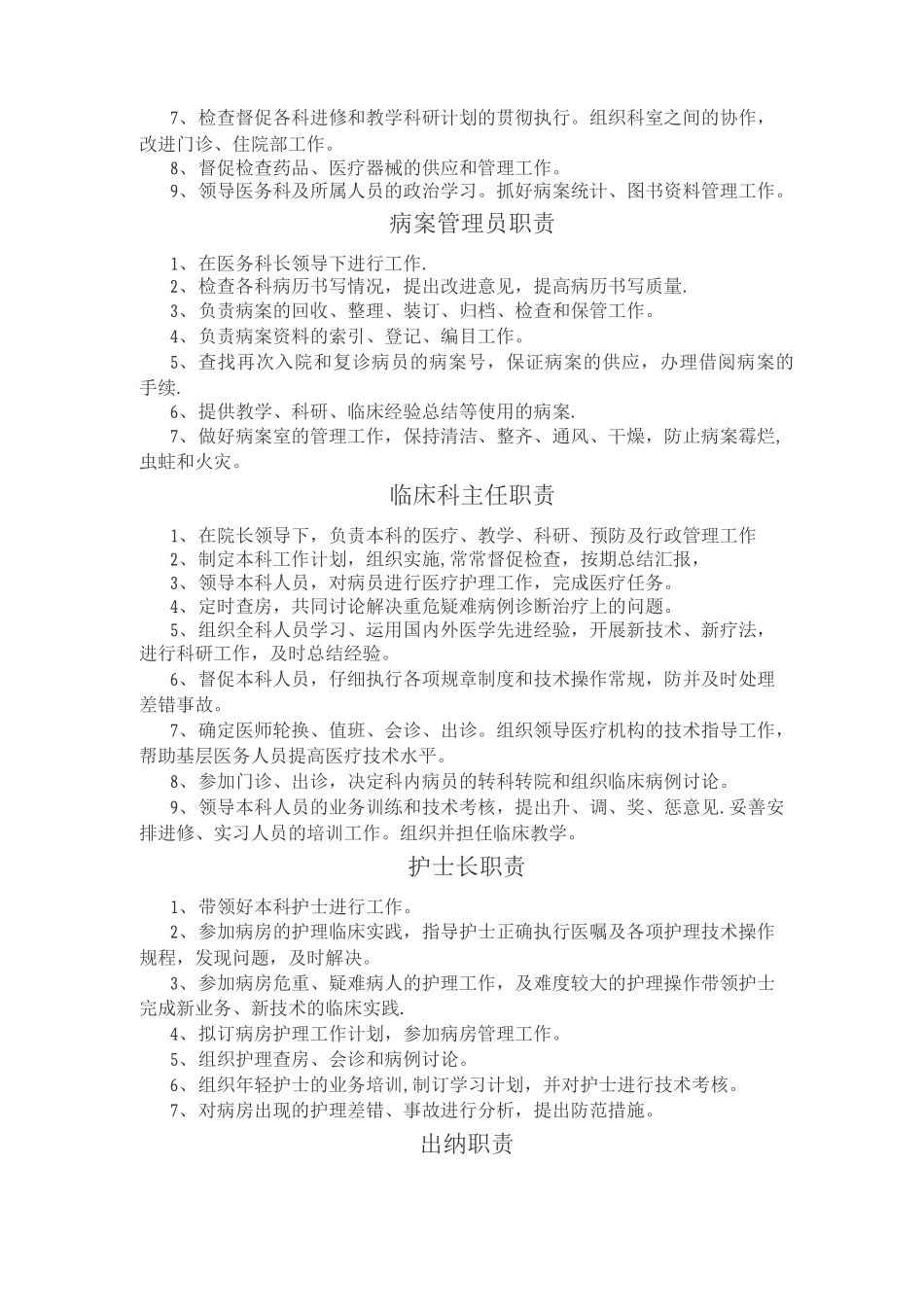 医务人员的岗位职责_第3页