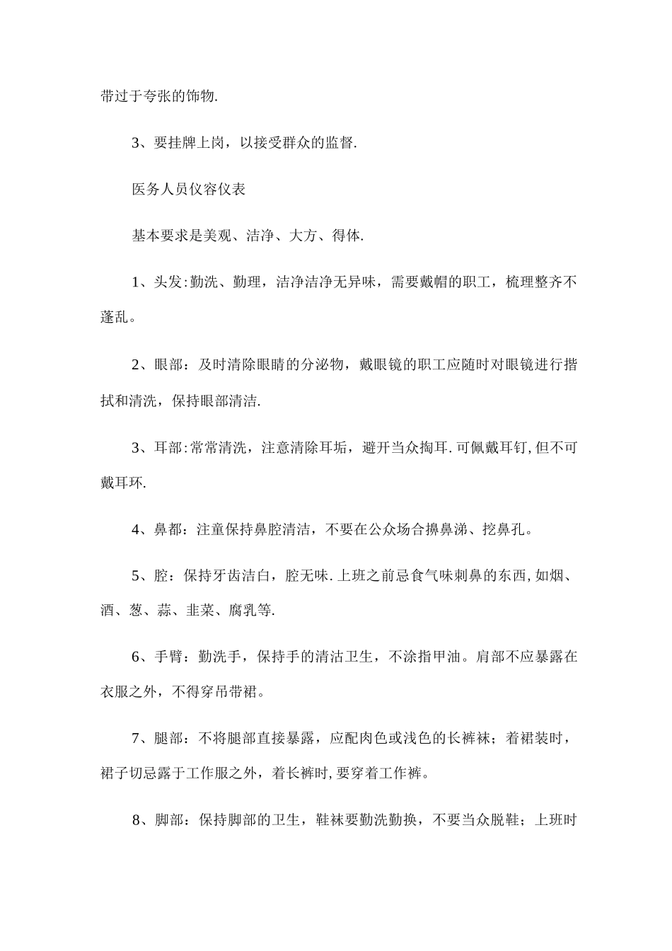 医务人员礼仪规范_第2页