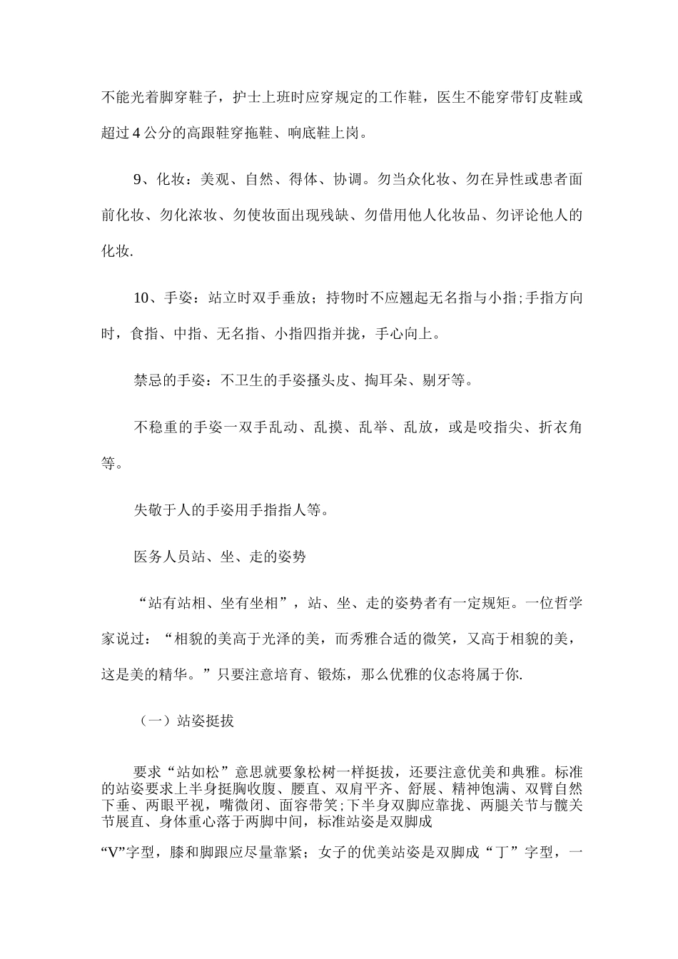 医务人员礼仪规范_第3页