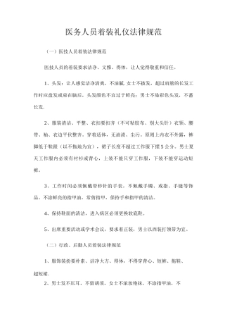 医务人员礼仪规范