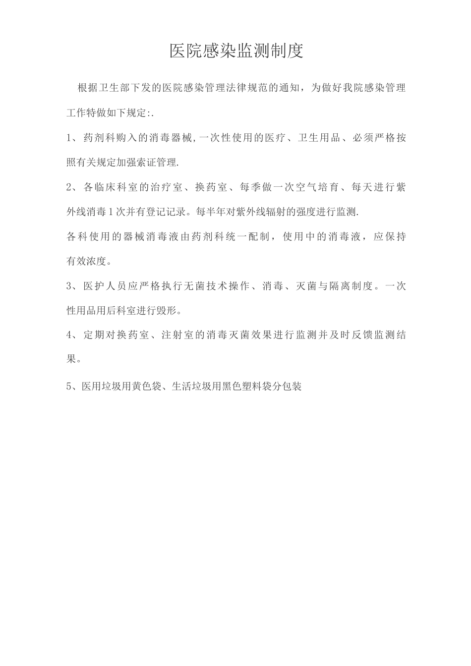 医务人员职业安全防护制度_第2页