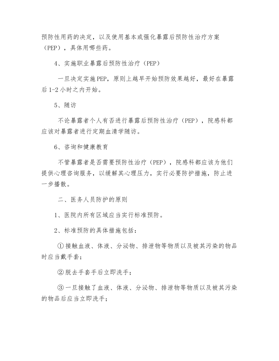医务人员职业安全防护措施_第2页