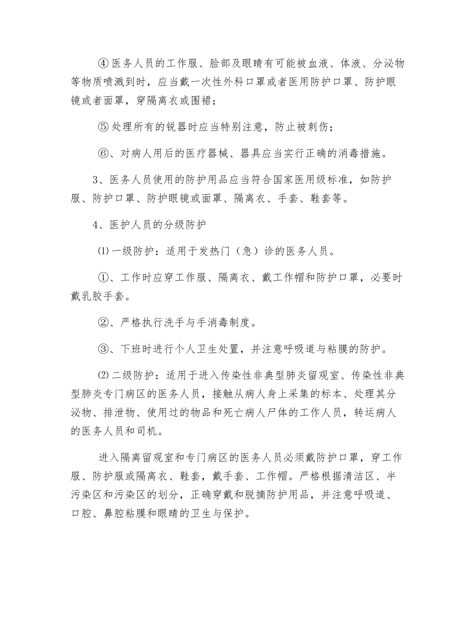 医务人员职业安全防护措施_第3页