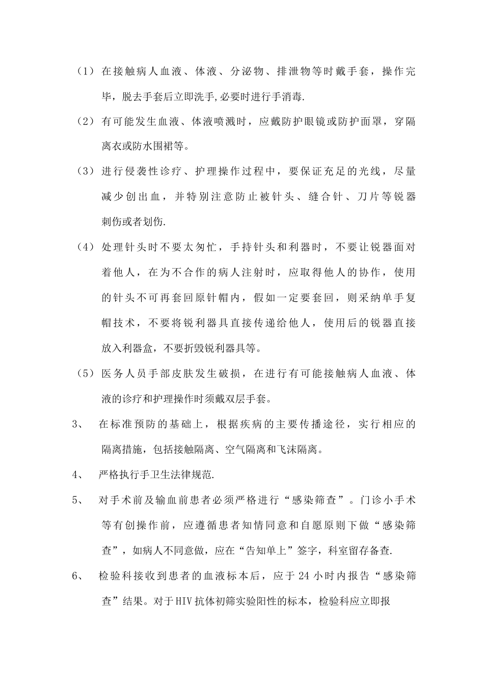 医务人员职业卫生安全防护制度_第2页