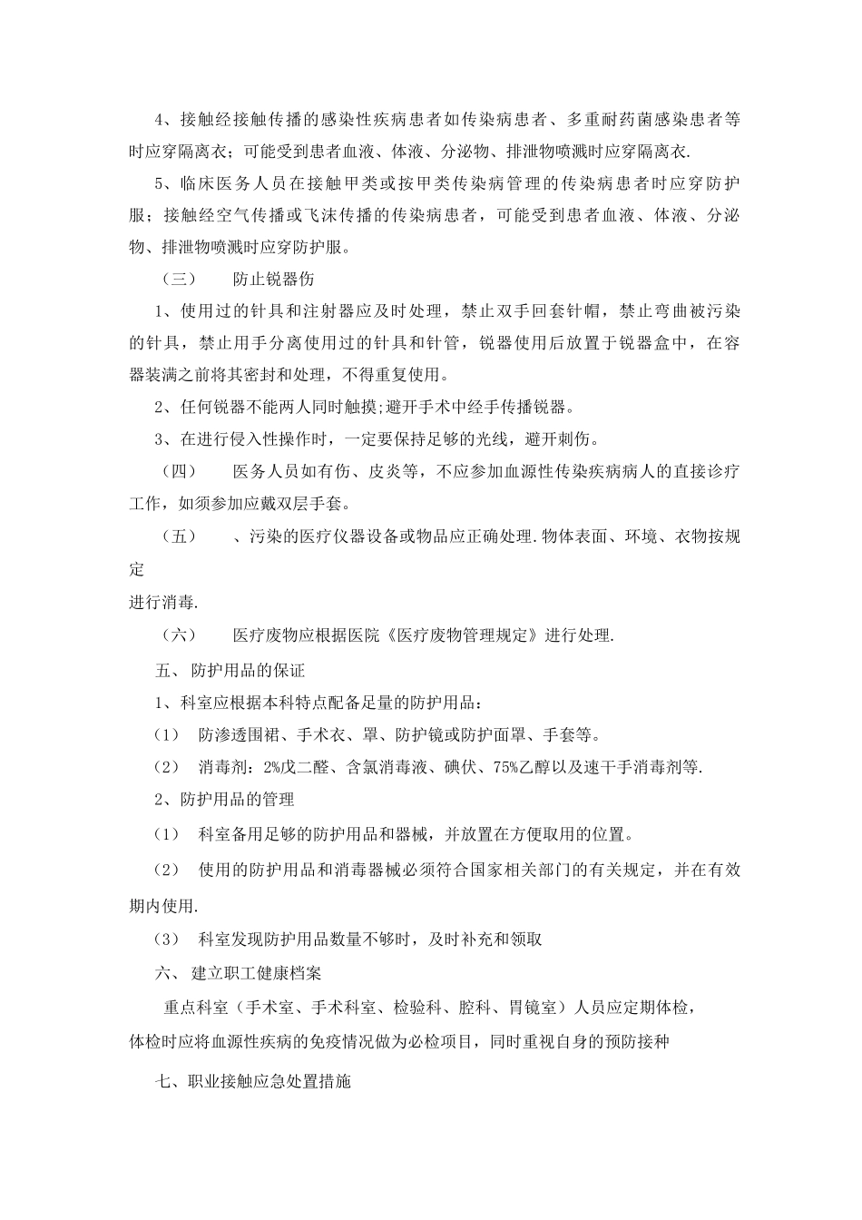 医务人员职业接触防护制度_第2页