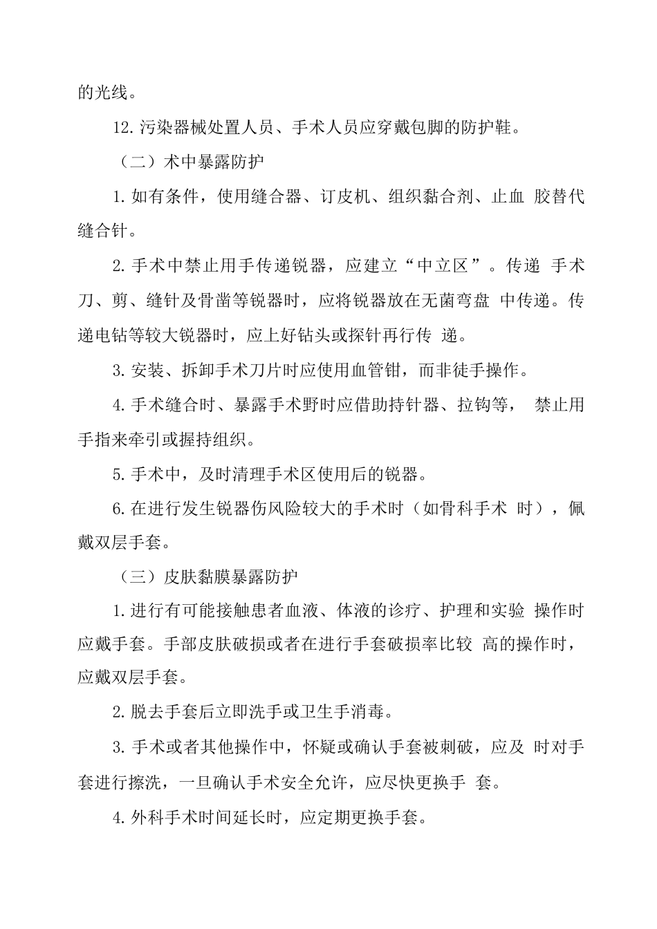 医务人员职业暴露防护工作指导原则_第3页