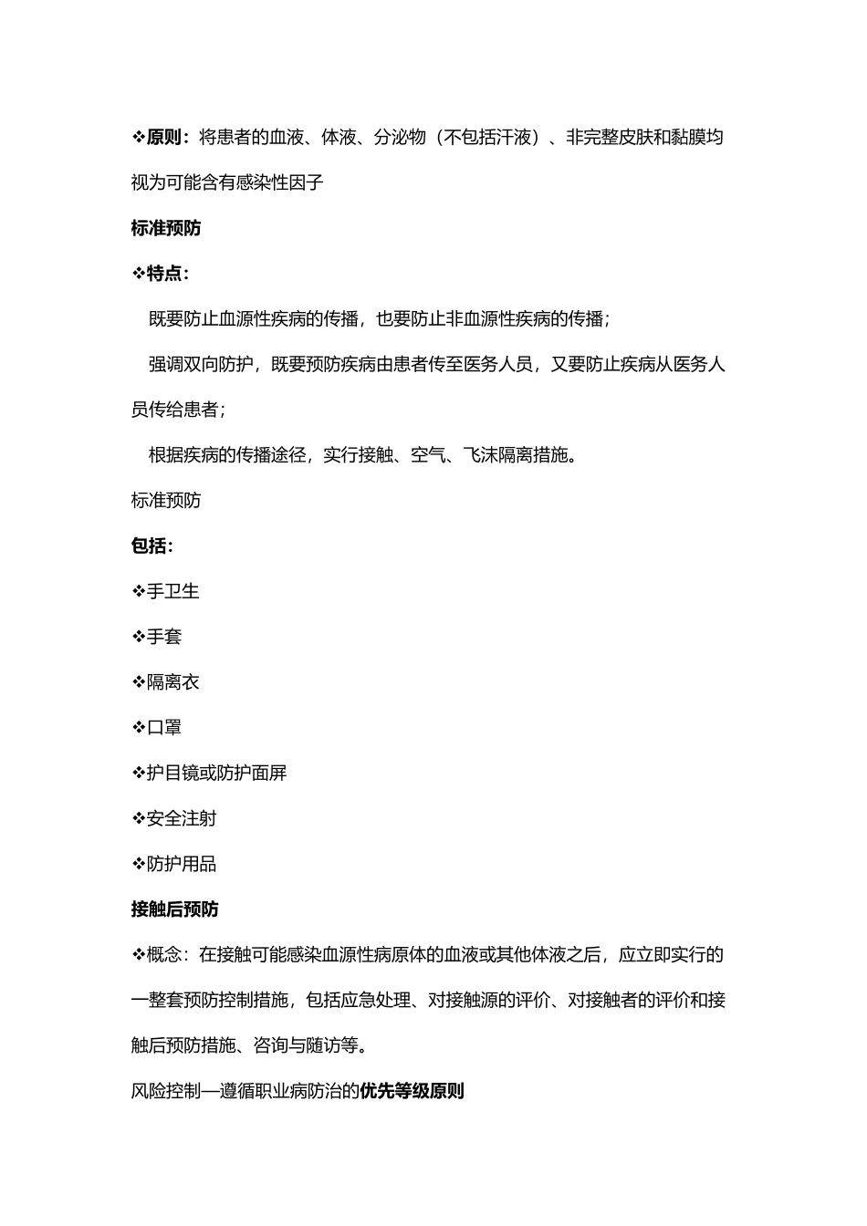 医务人员职业暴露及防护_第3页