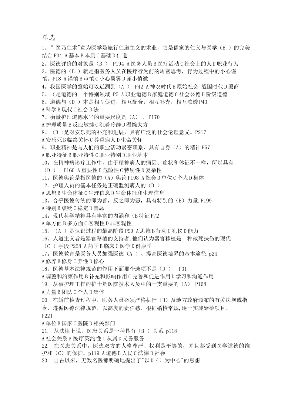 医务人员职业道德考试题_第2页