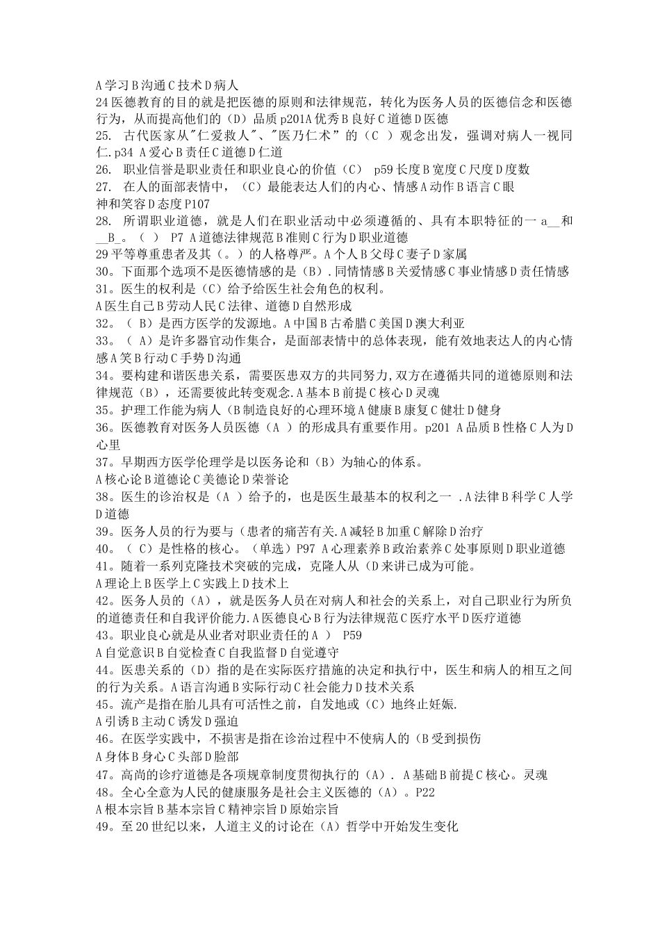 医务人员职业道德考试题_第3页