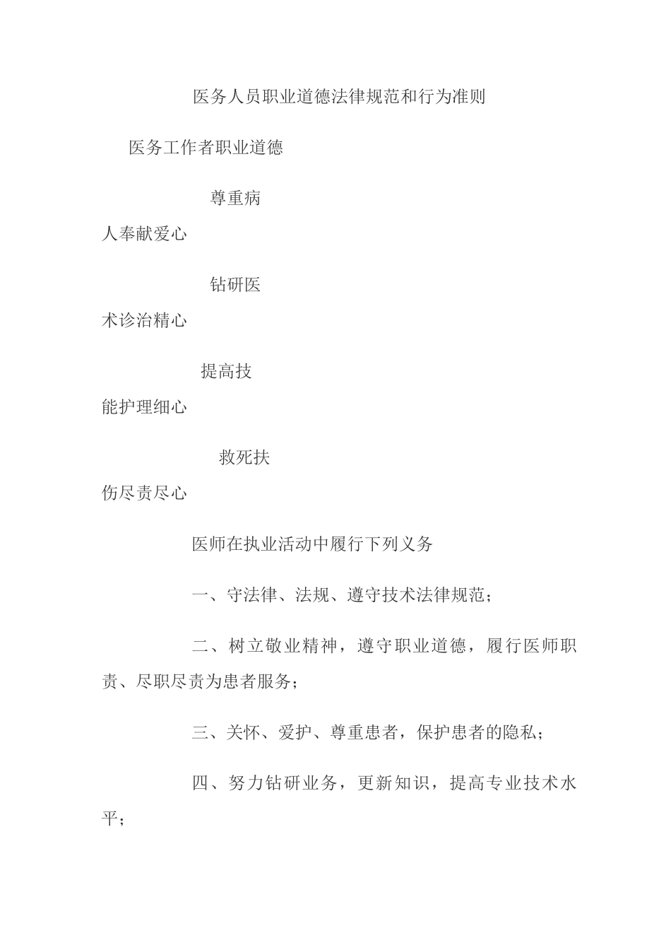 医务人员职业道德规范和行为准则_第1页
